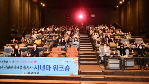사회복지시설 종사자 워크숍