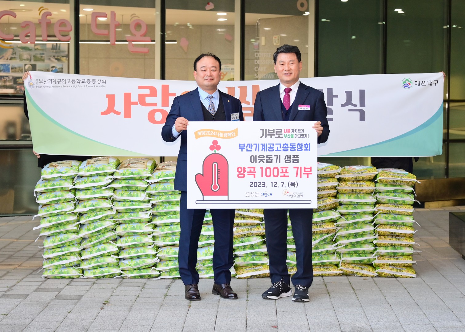 성품전달식(기계공고총동창회) 3