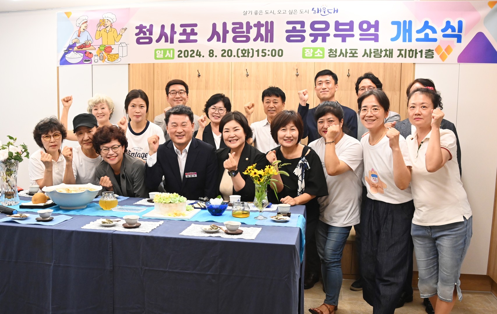 청사포 사랑채 공유부엌 준공식 13