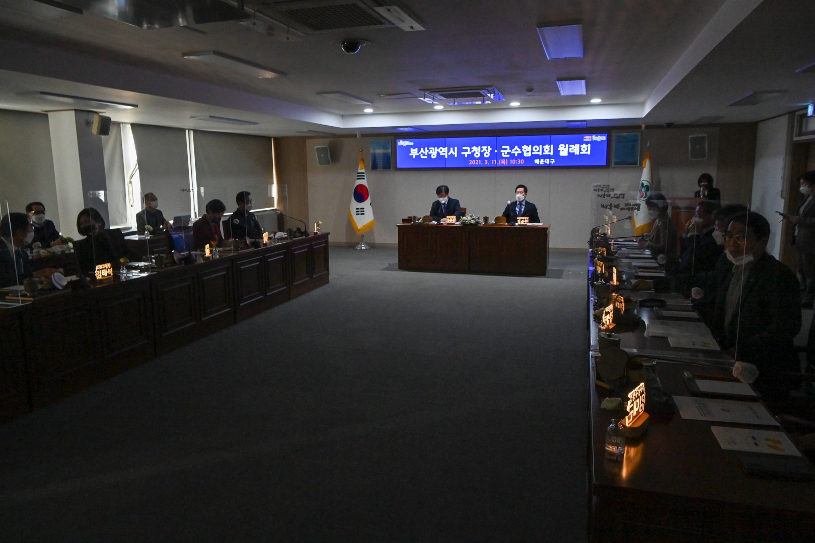 구청장군수협의회 월례회 9
