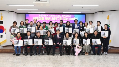 유공구민 포상 수여식
