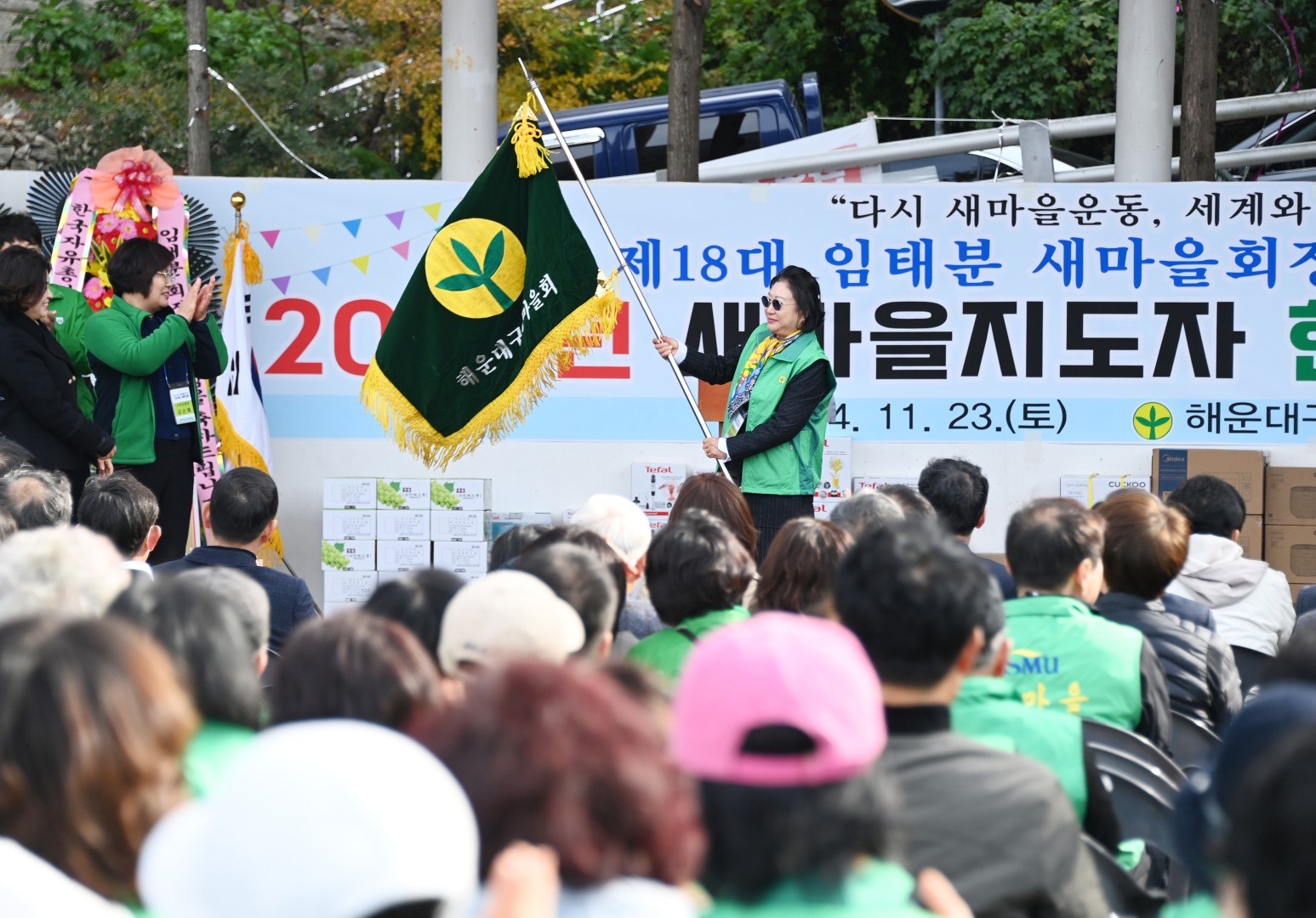 새마을지회장 취임식 및 체육대회 10