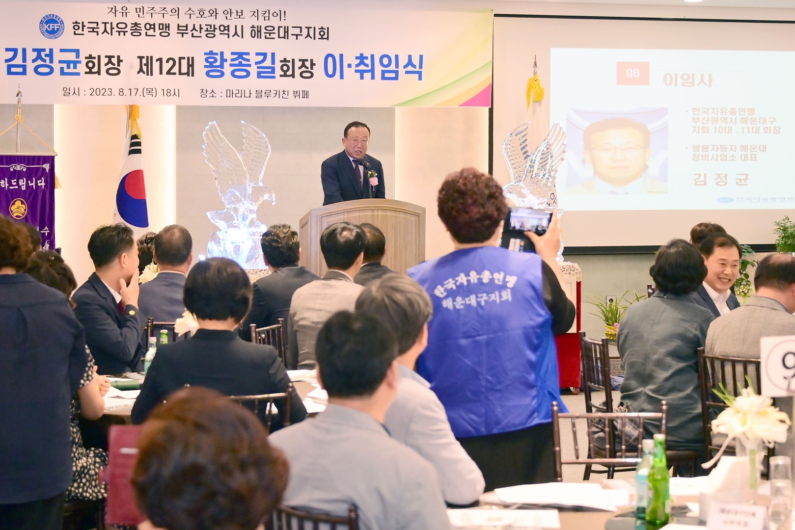 자유총연맹 회장 이취임식 5