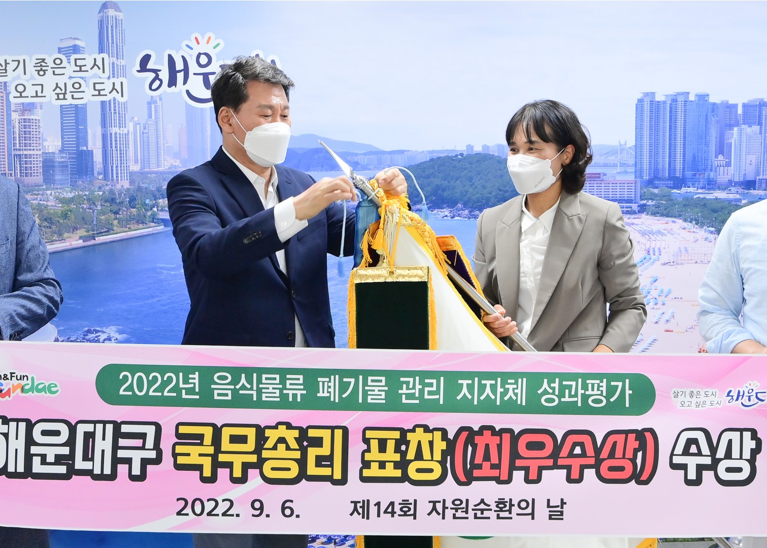 해운대구 자원순환선도 국무총리상 수상 2