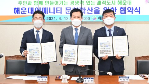 어메니티 문화확산을 위한 협약식