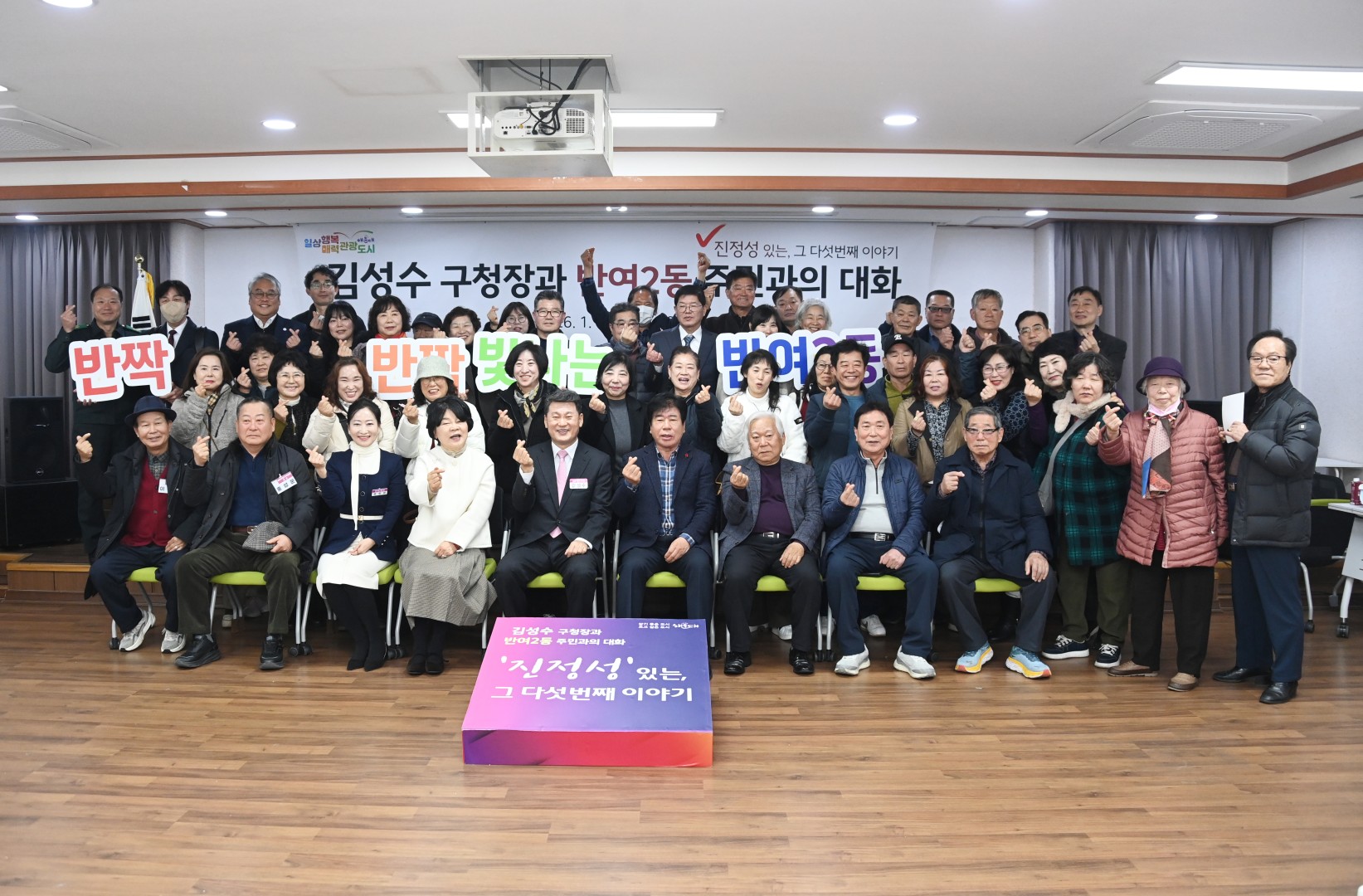 동 주민과의 대화(반여2동) 1
