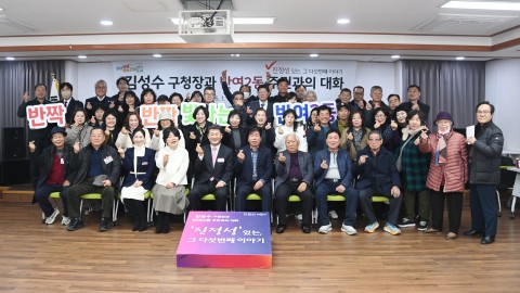 동 주민과의 대화(반여2동)