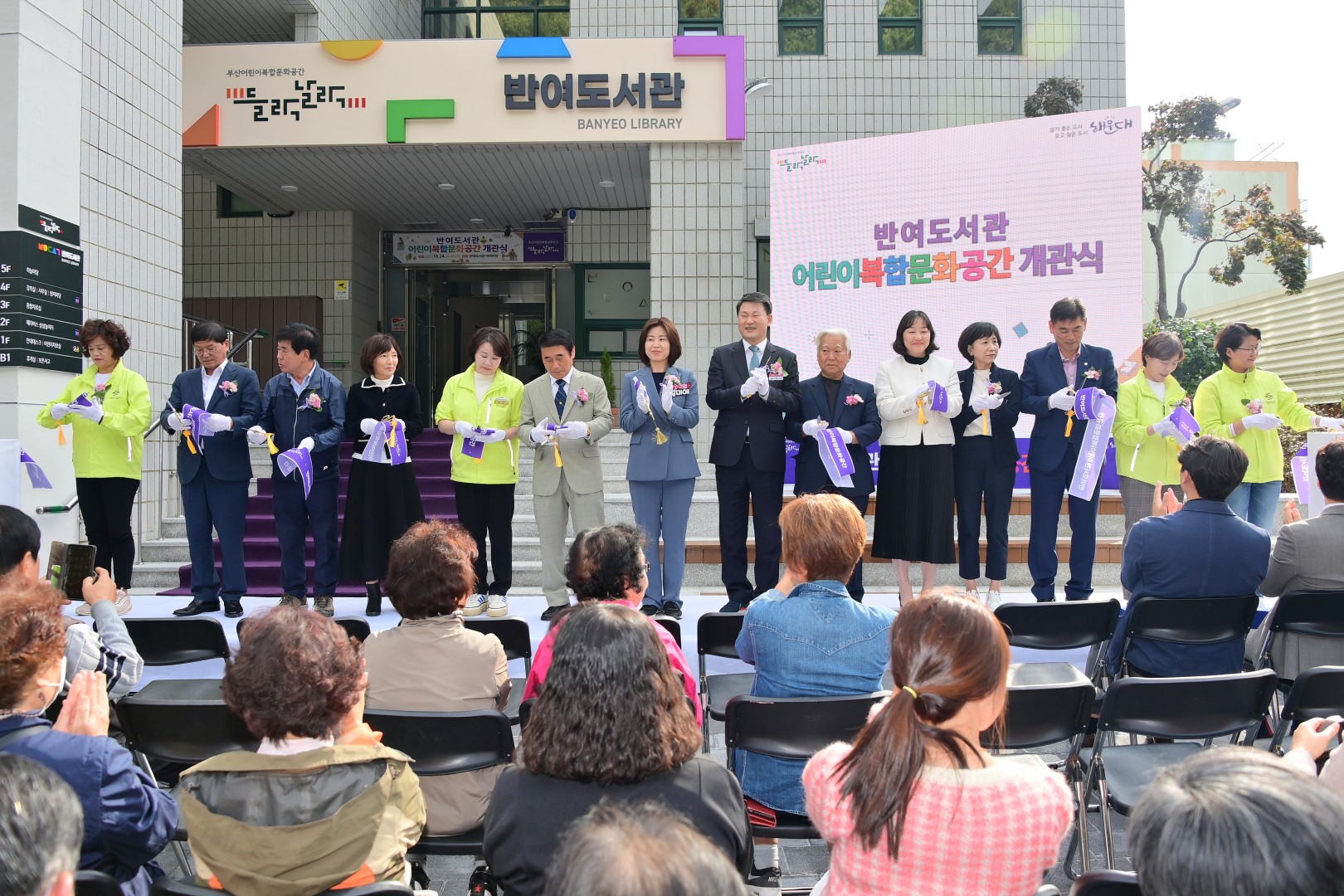 반여도서관 어린이복합문화공간 개관식 20