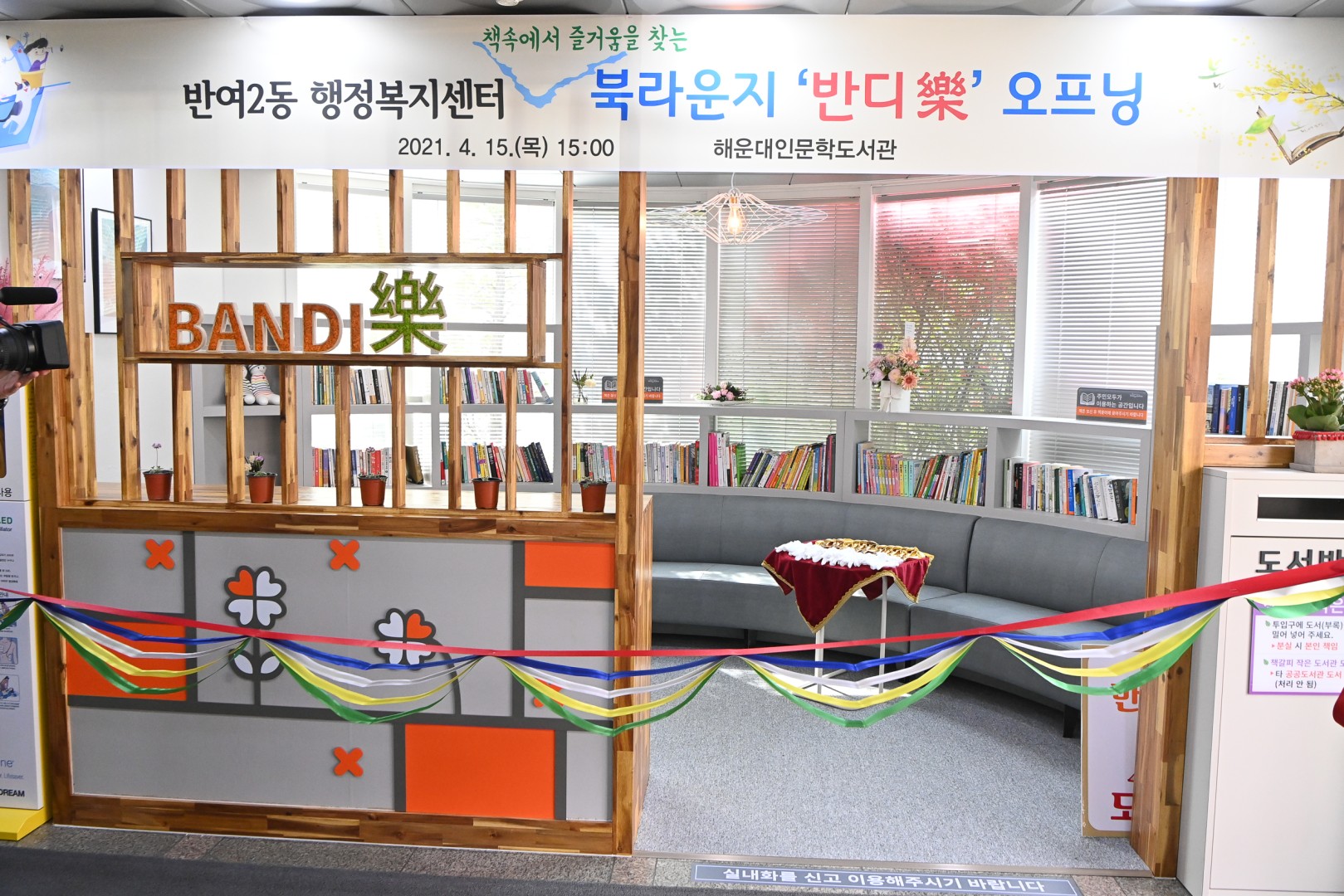 반여2동 북라운지 개소시 5