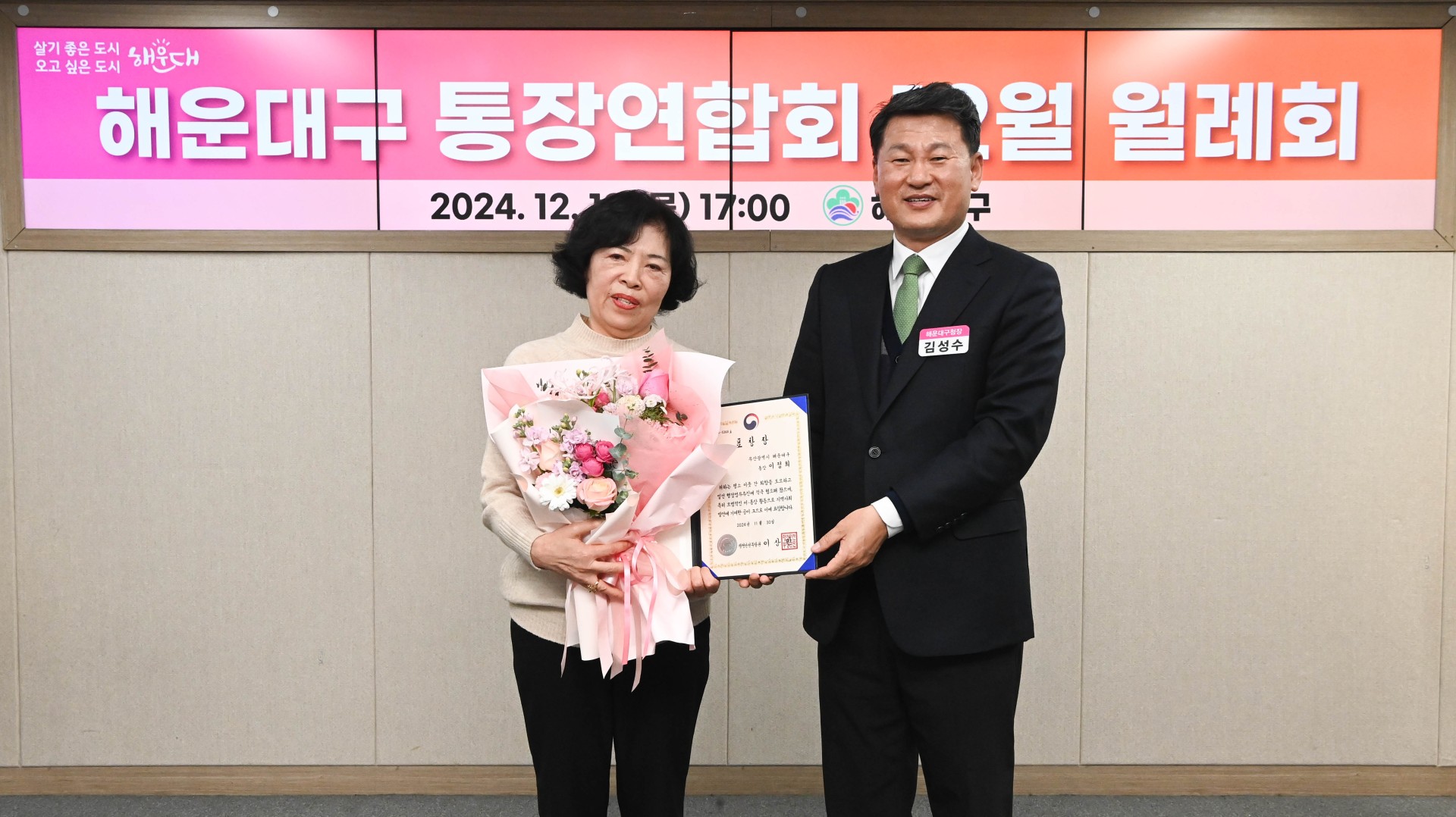 통장연합회 월례회 3