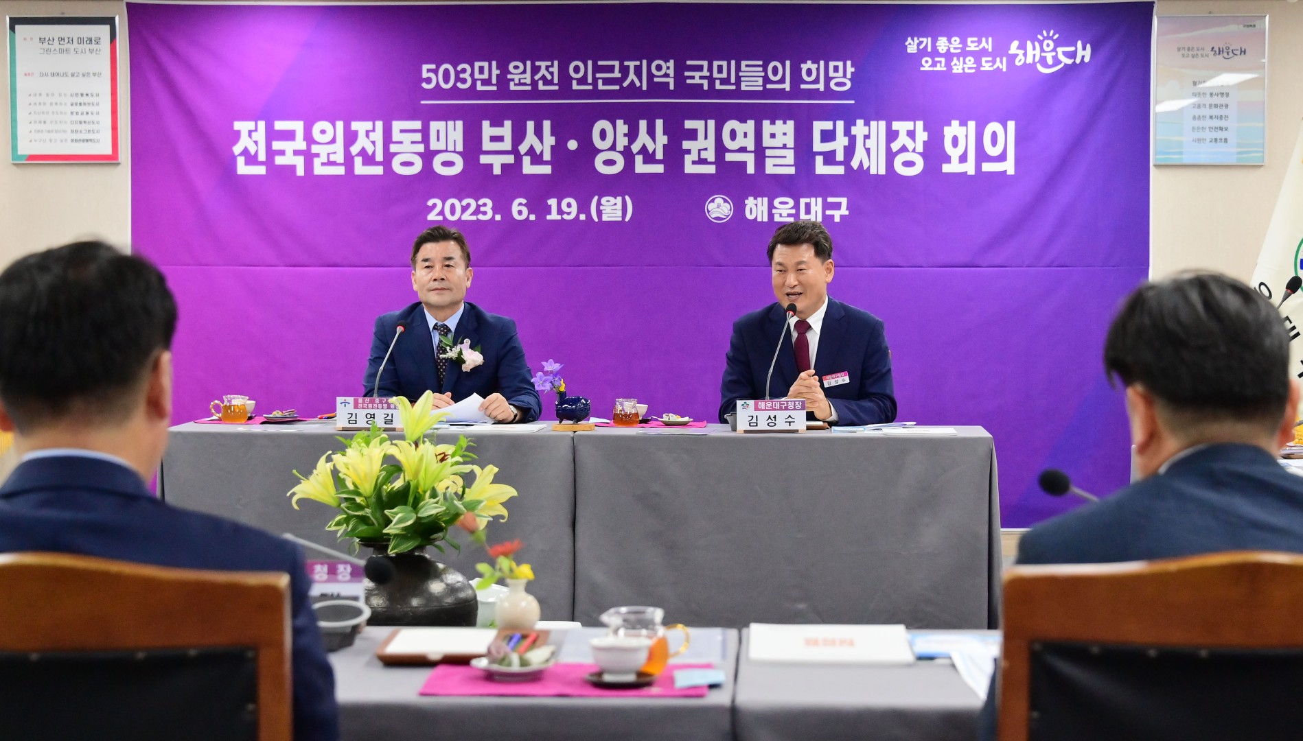 전국원전동맹 부산·양산 권역별 단체장 회의 13