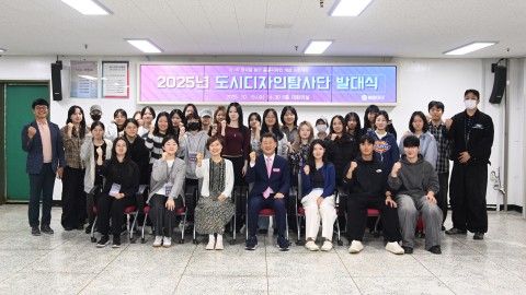 도시디자인탐사단 발대식