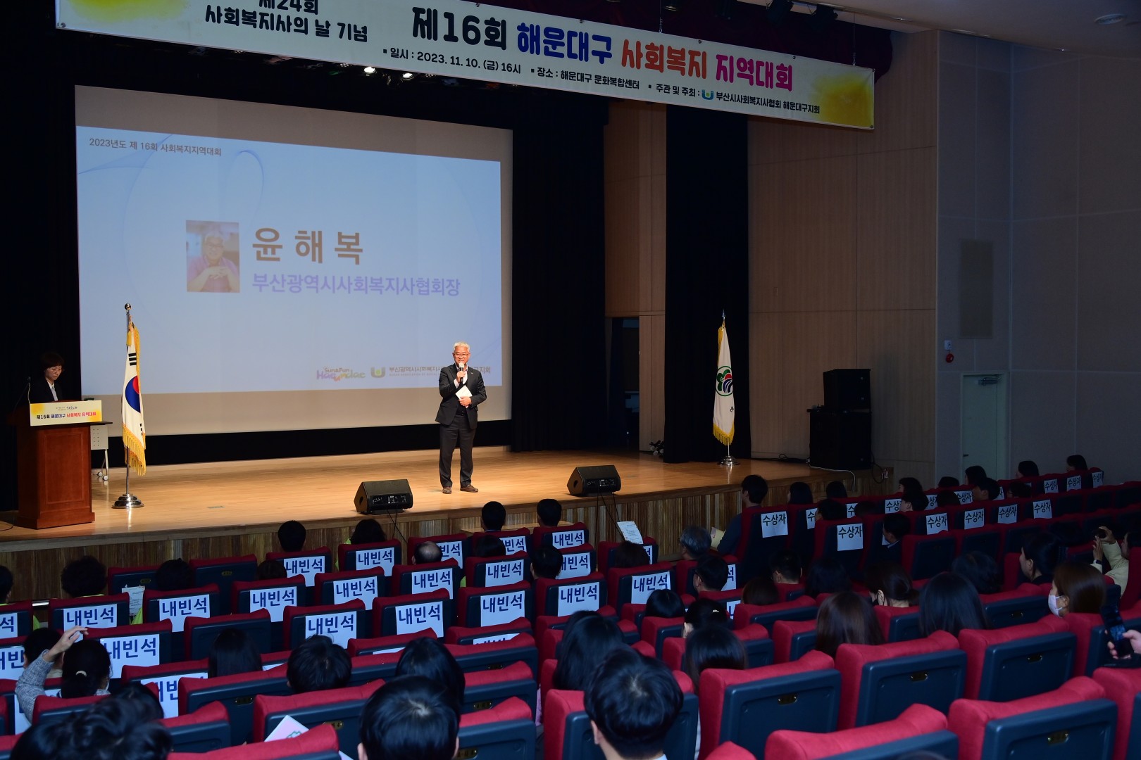 제16회 해운대구 사회복지지역대회 10