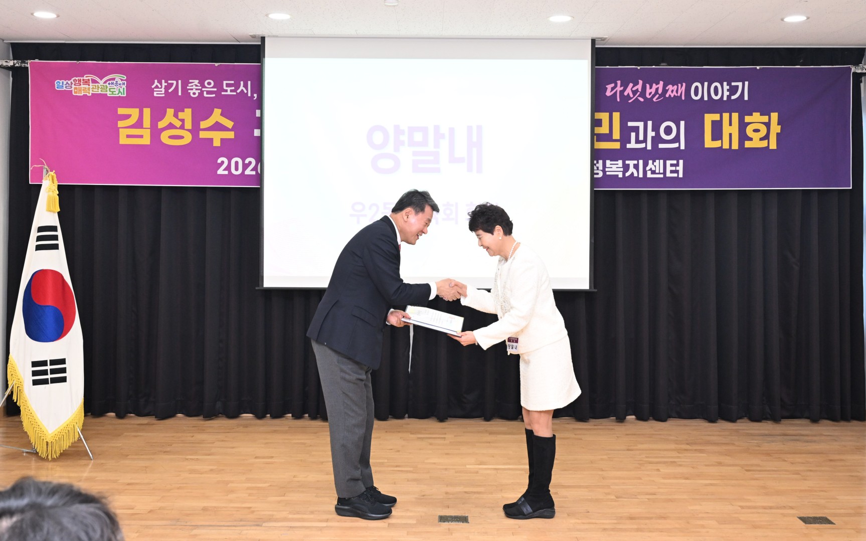 동 주민과의 대화(우2동) 21