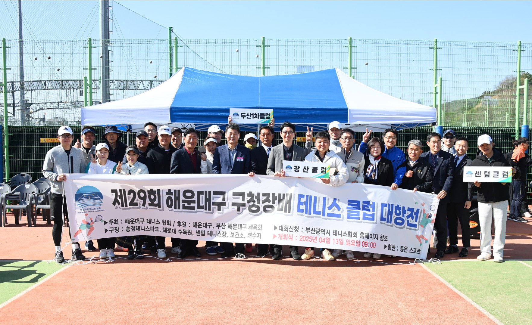 제29회 해운대구청장배 클럽대항 테니스대회 16