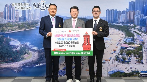 성품전달식(센텀PMJF 라이온스클럽)