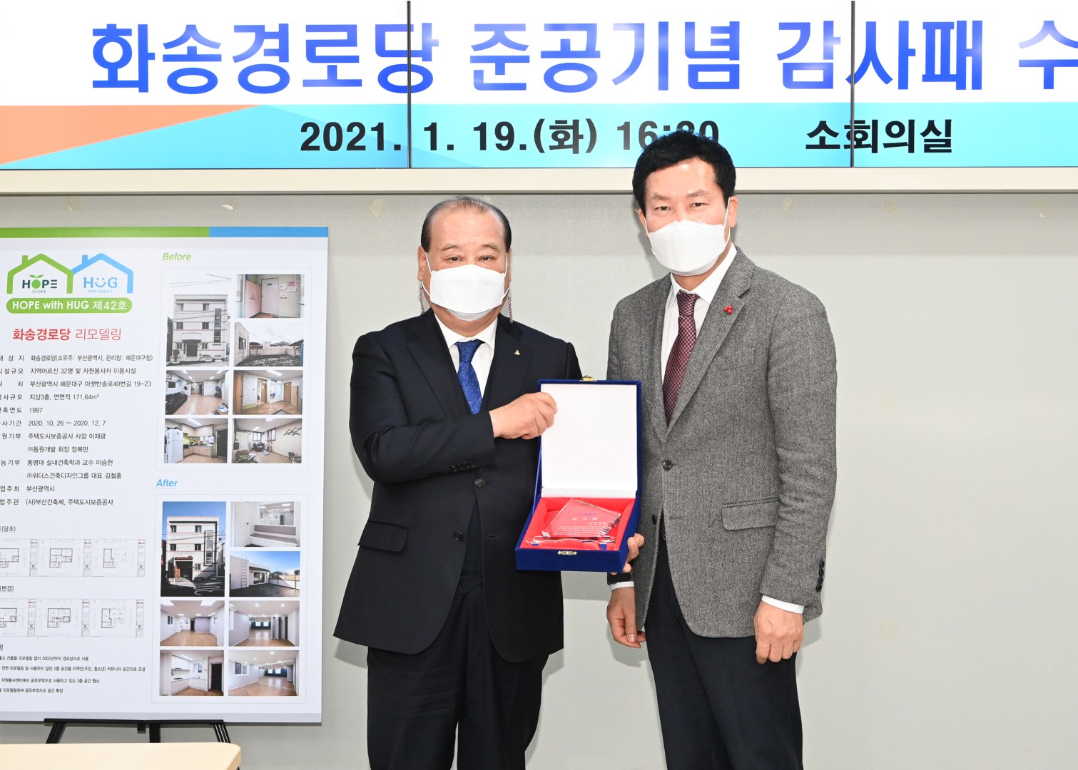 화송경로당 리모델링 감사패 12