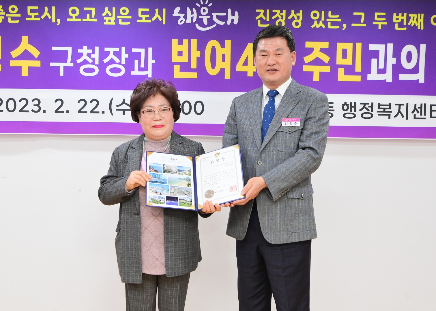 주민과의 대화-반여4동 2