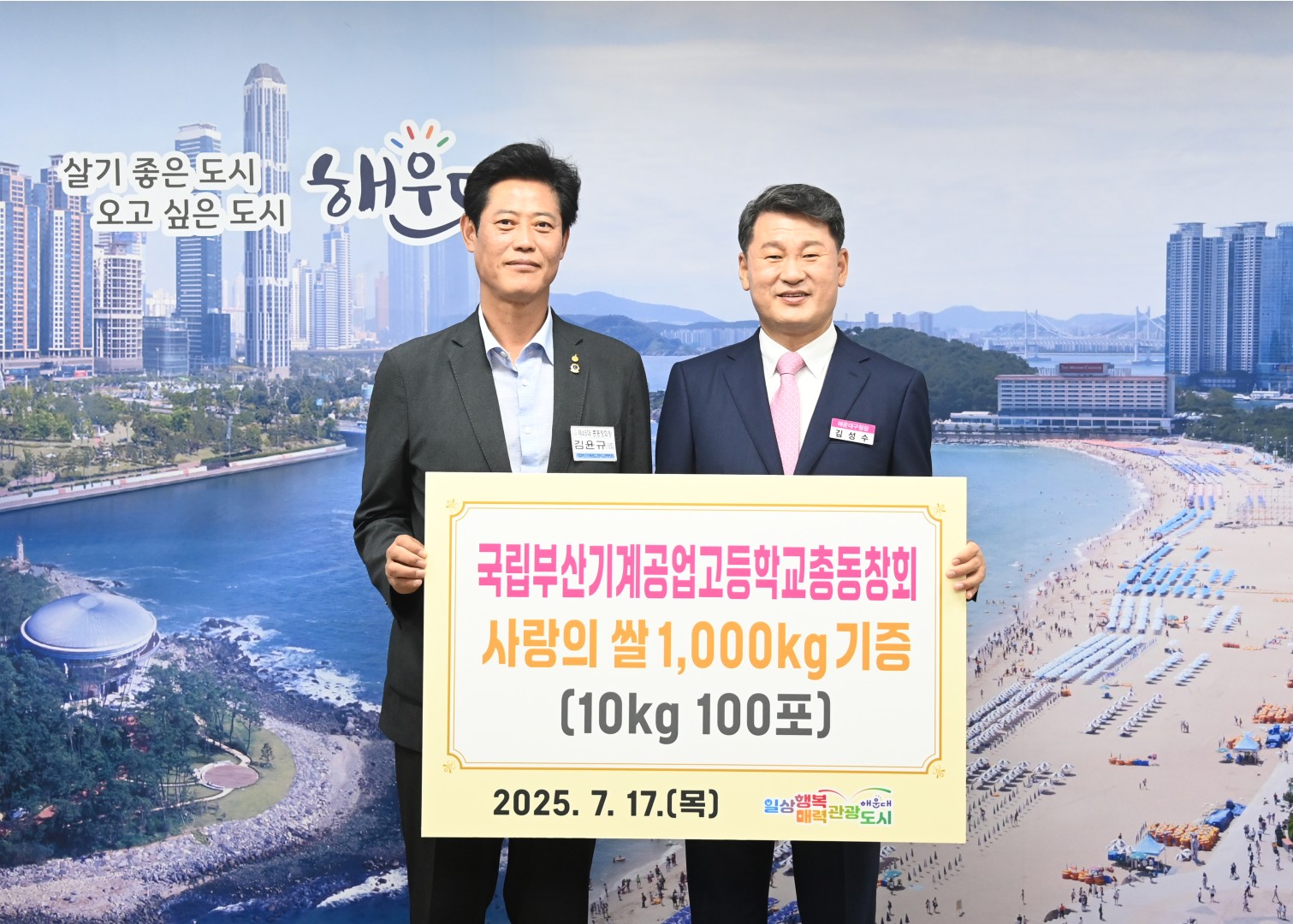 양곡전달식 (부산기계공고 총동창회) 2