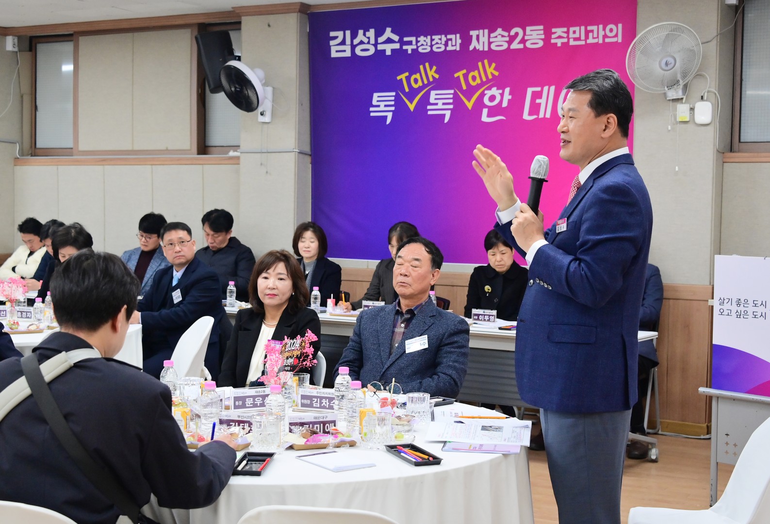 동 주민과의 대화(재송2동) 35