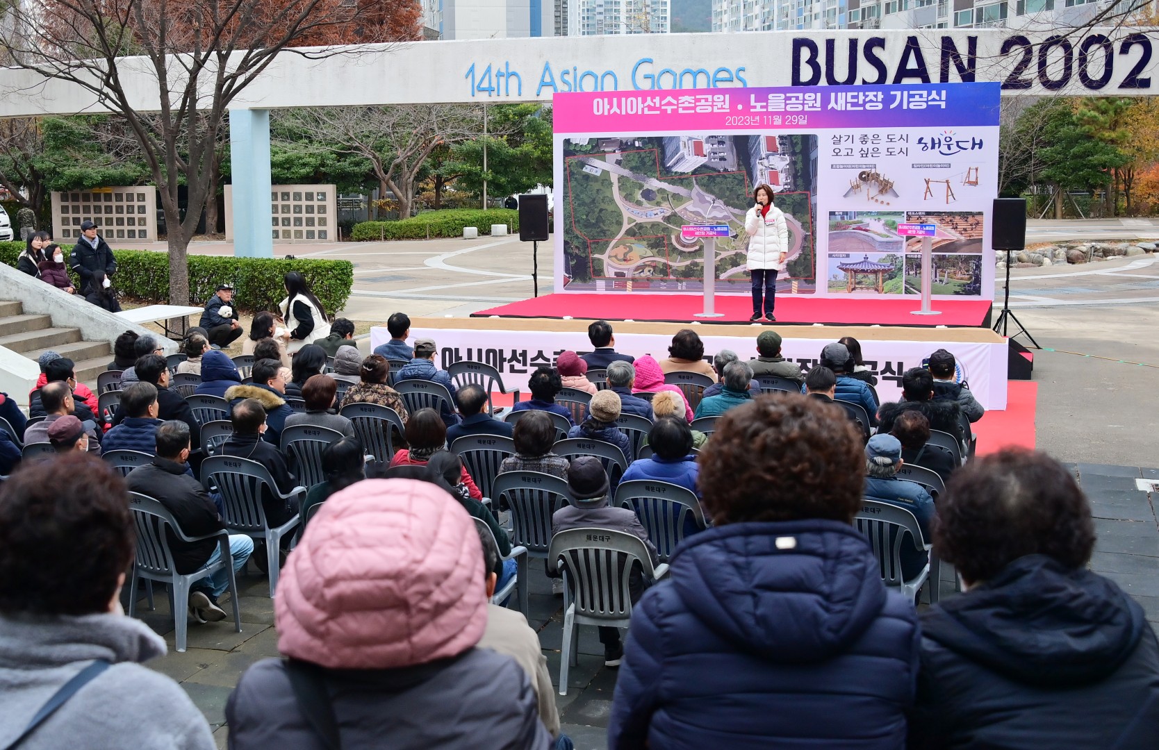 아시아선수촌 노을공원 새단장사업 기공식 9