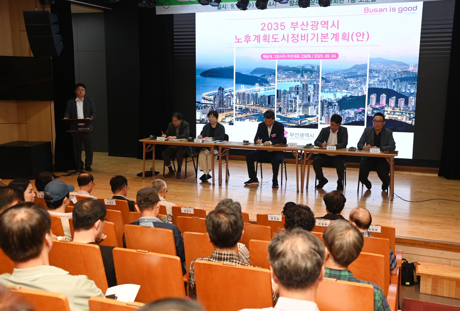 노후계획도시 주민설명회 1