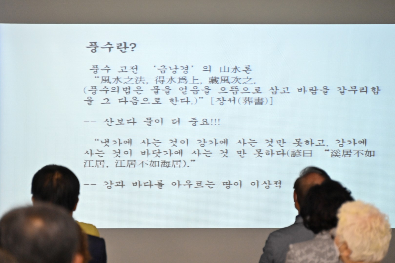장산풍수 답사 보고회 4