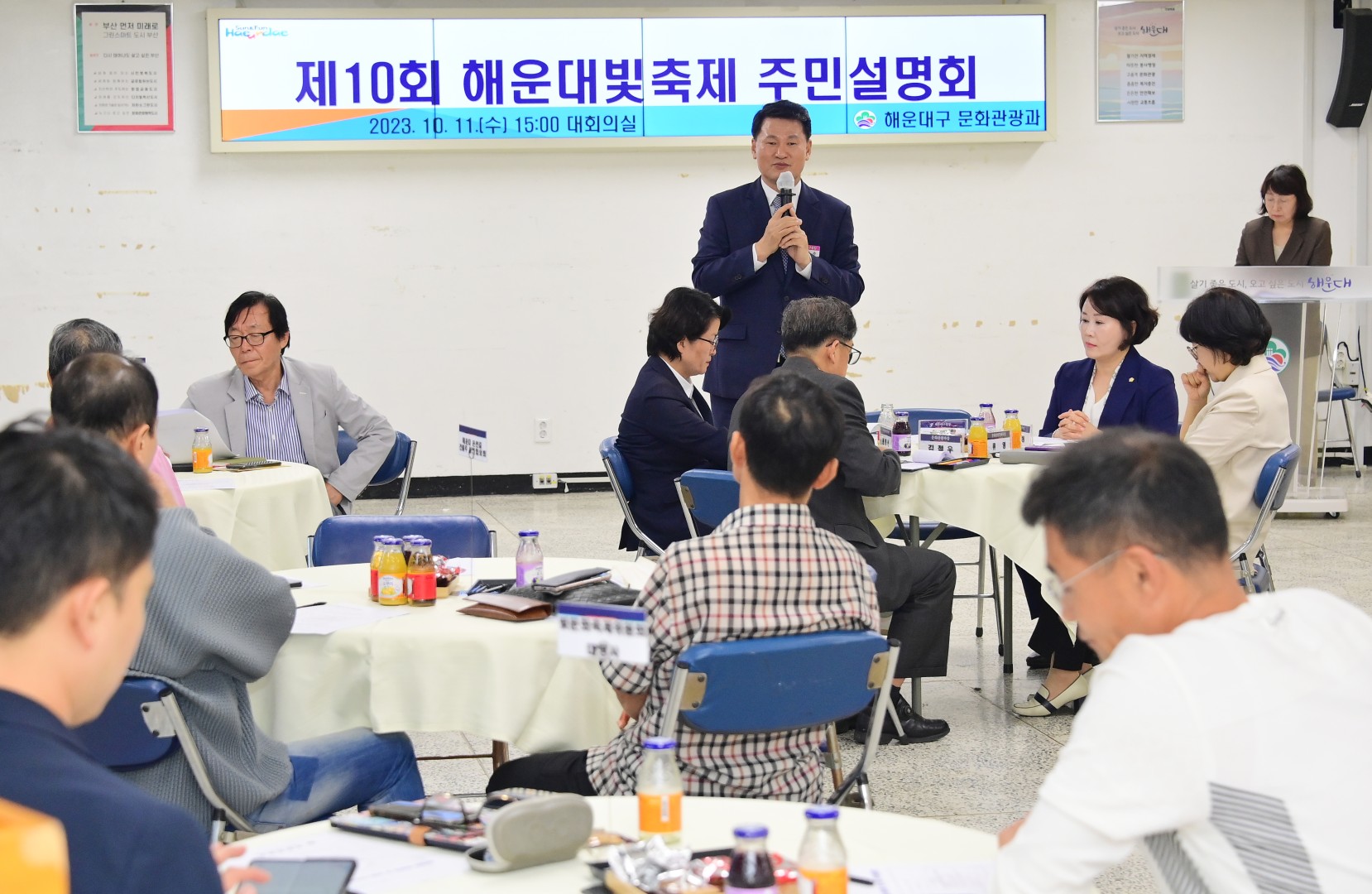 제10회 해운대빛축제 주민설명회 1
