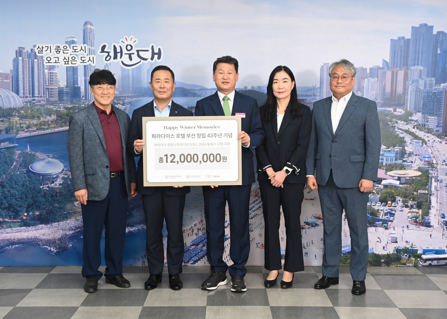 성금 전달식(파라다이스호텔) 3