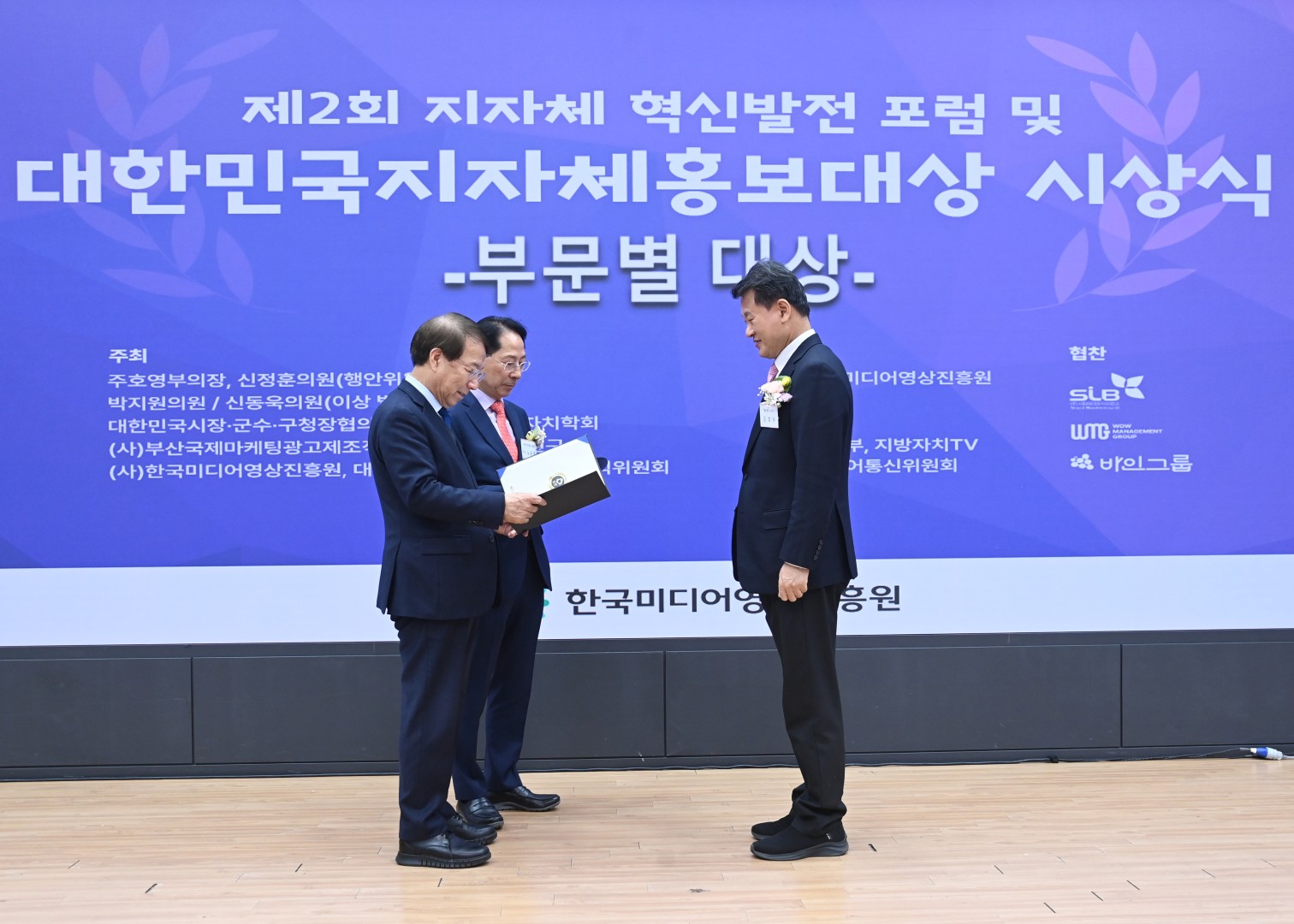 제2회 지자체 혁신발전 포럼 및 대한민국지자체 홍보대상(지역경제활성화 부문) 8