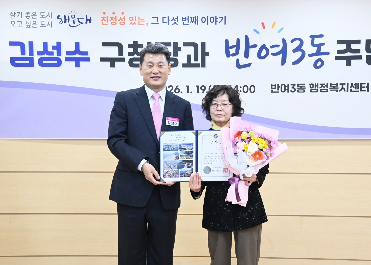 동 주민과의 대화(반여3동) 10