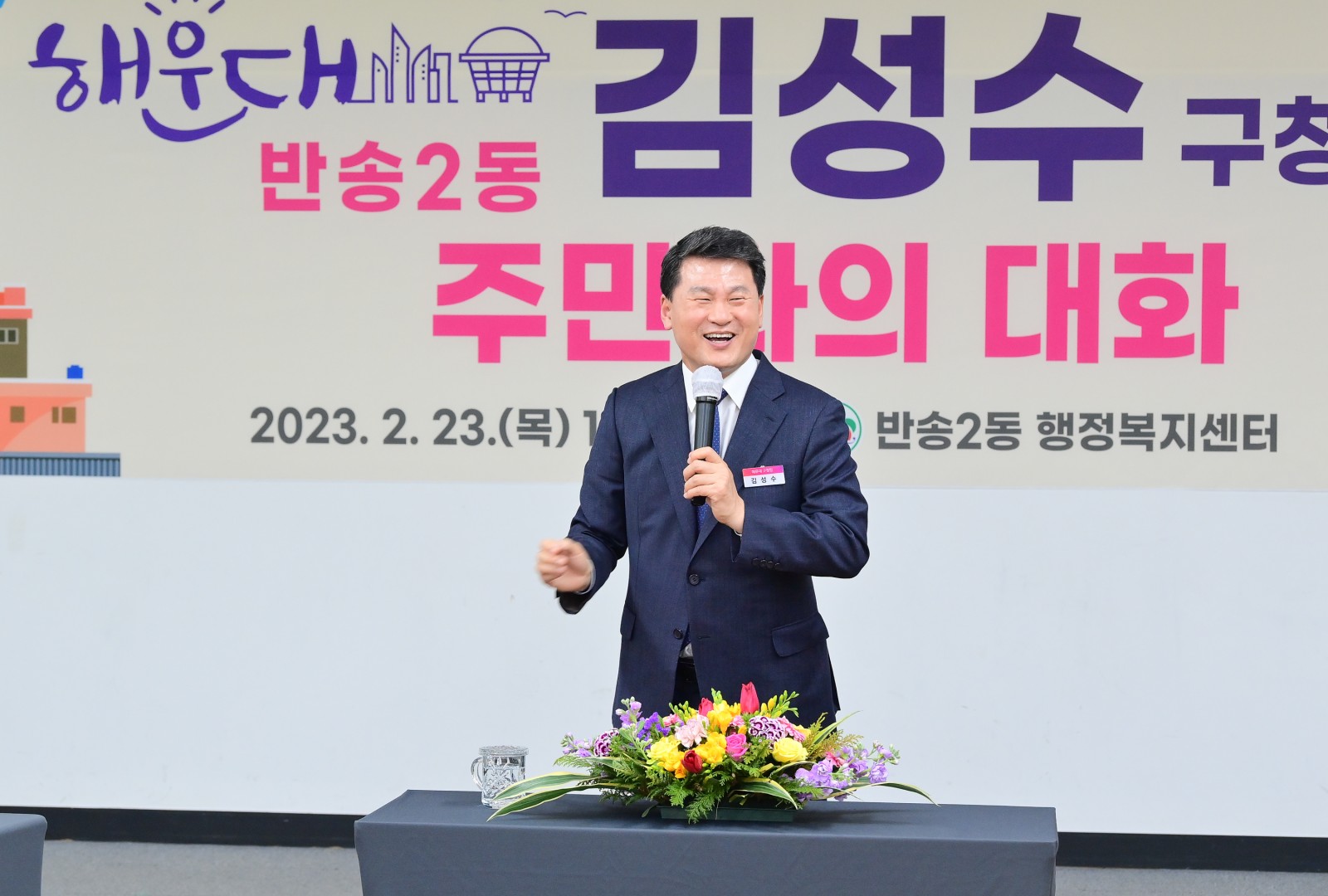 주민과의 대화-반송2동 16