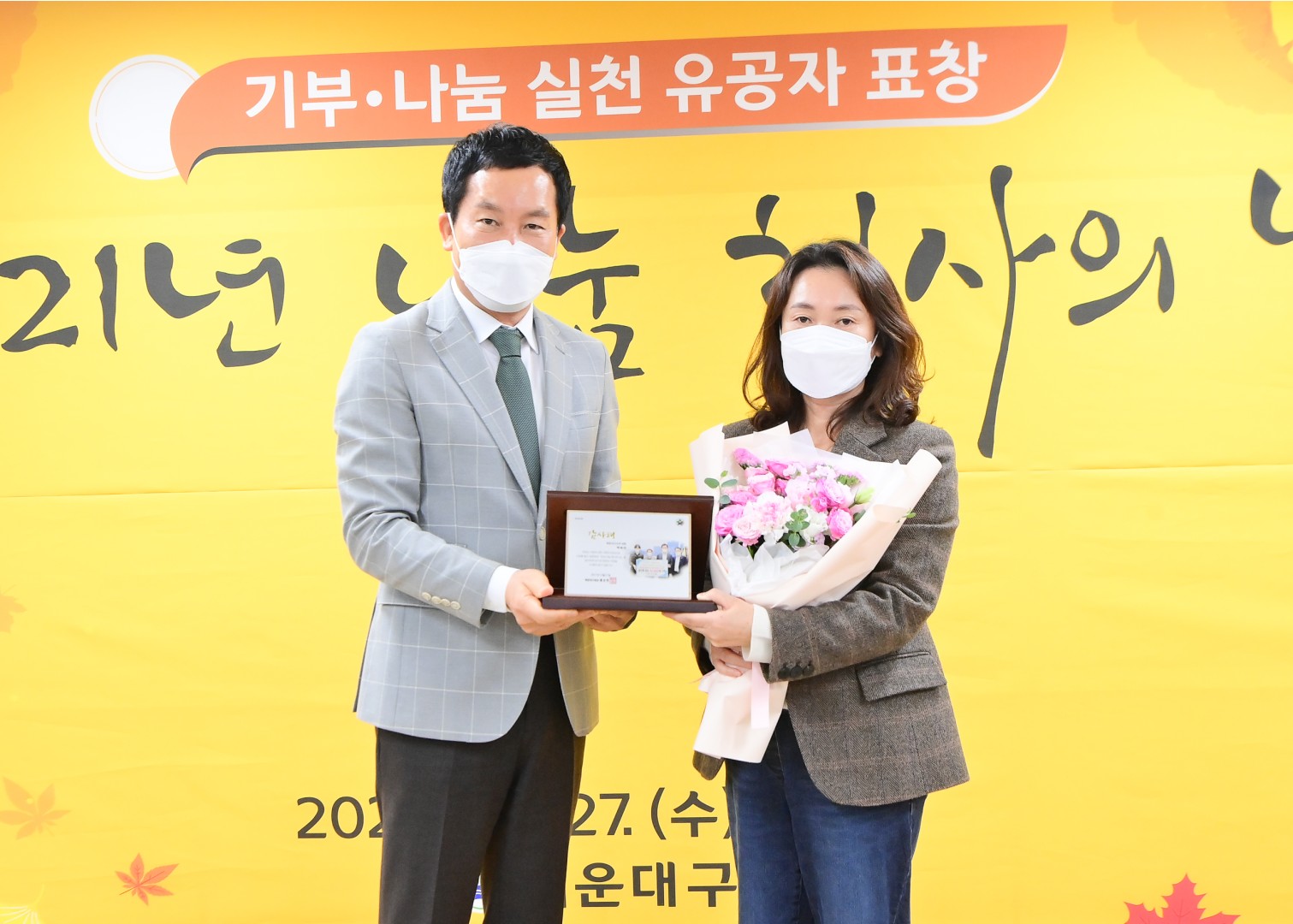 2021년 나눔 천사의날 5