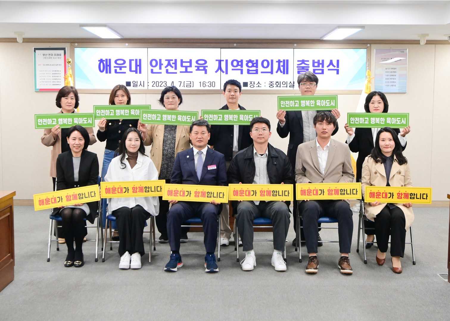 해운대 안전보육 지역협의체 출범식 17
