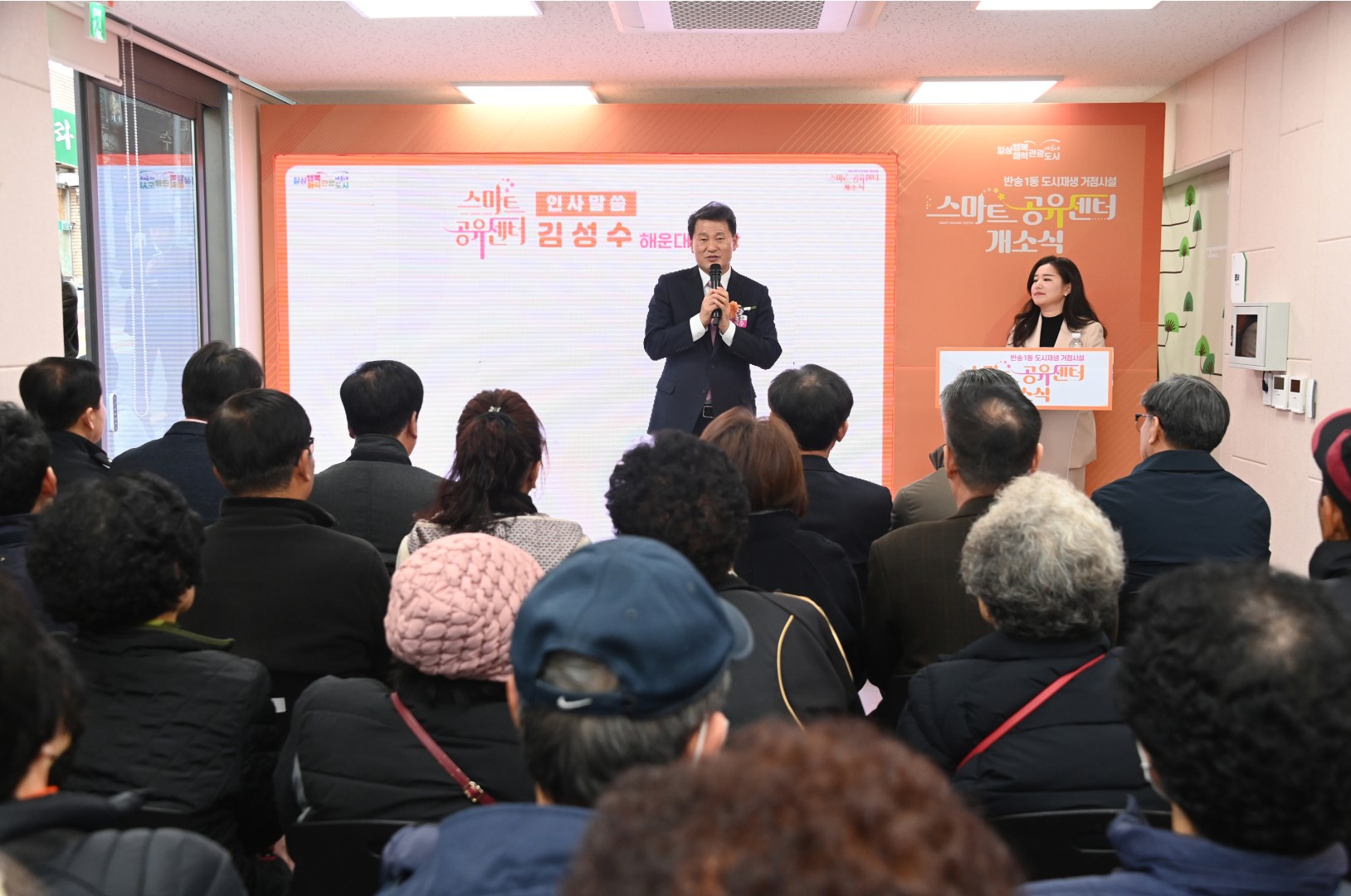 스마트공유센터 개소식 6