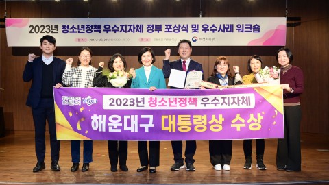 2023년 청소년정책 우수지자체 정부포상
