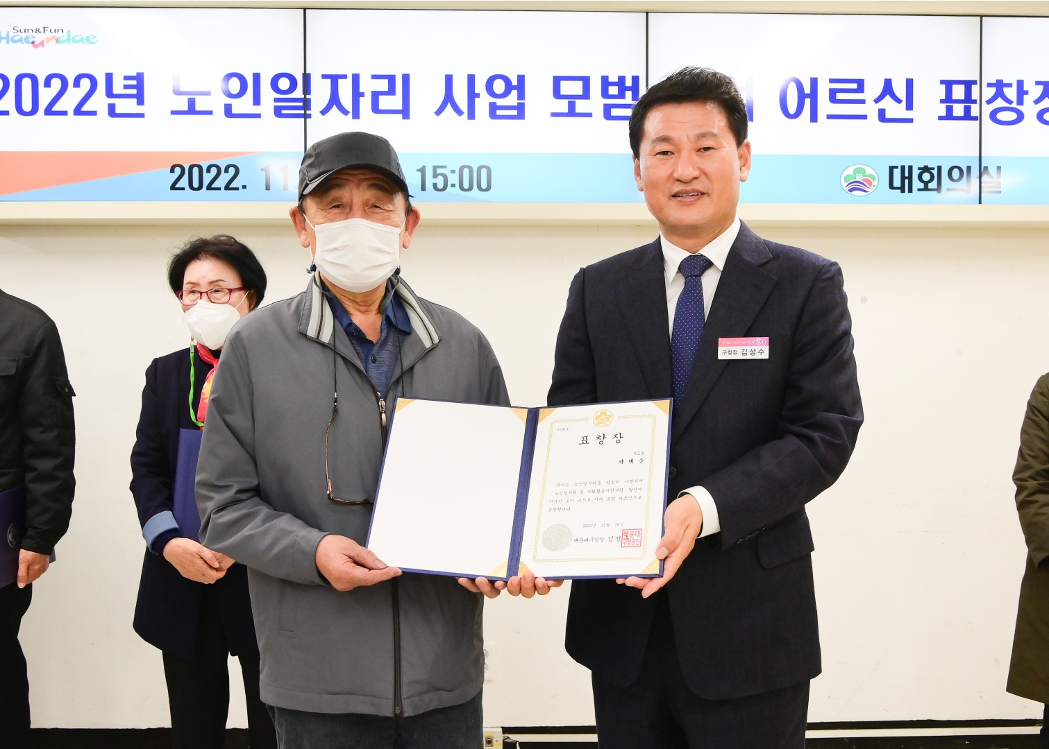 노인일자리 참여유공 표창 7