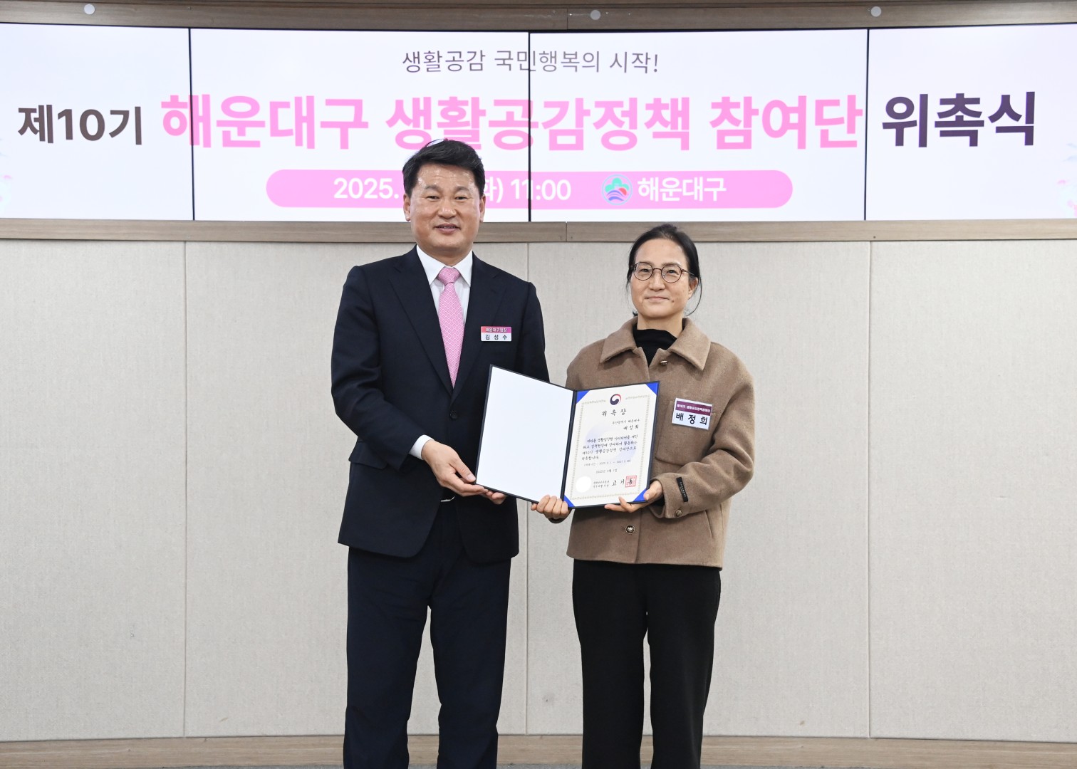 생활공감정책참여단 10기 위촉장 수여식 6