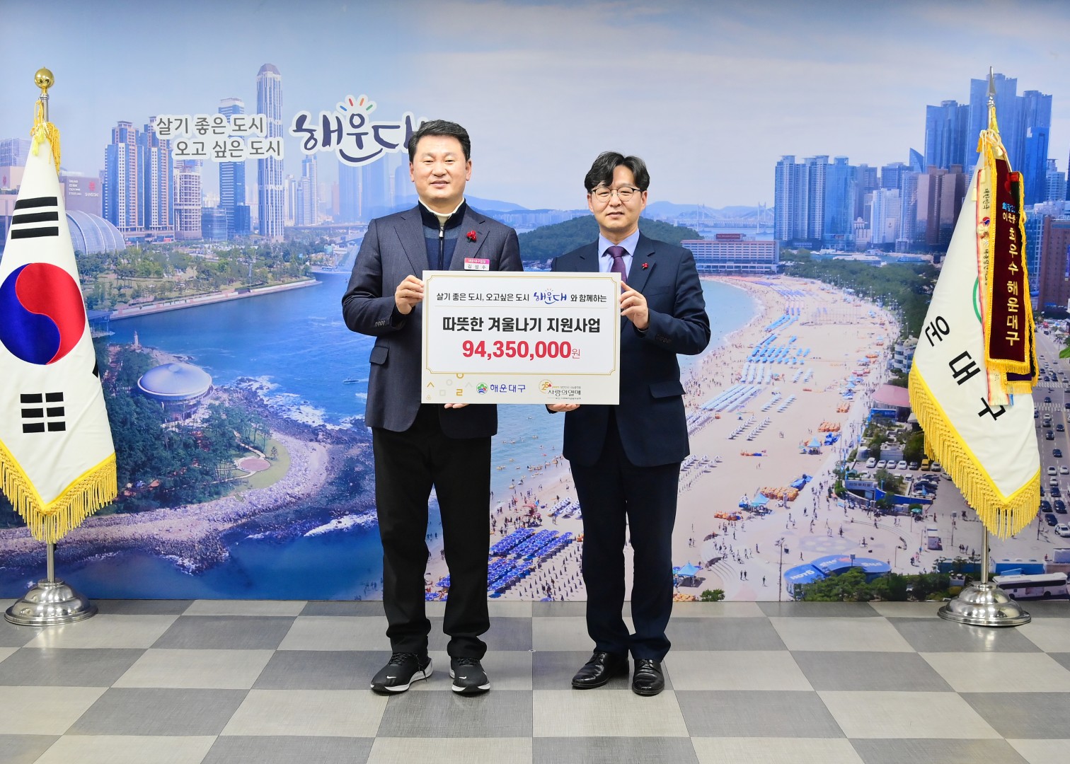 성금전달식(사회복지공동모금회) 2