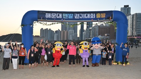 제2회 해운대 맨발걷기 대회