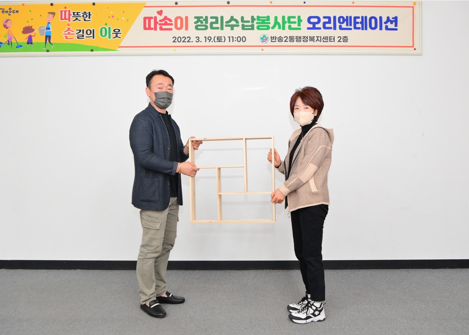 따손이 정리수납봉사단 오리엔테이션 8