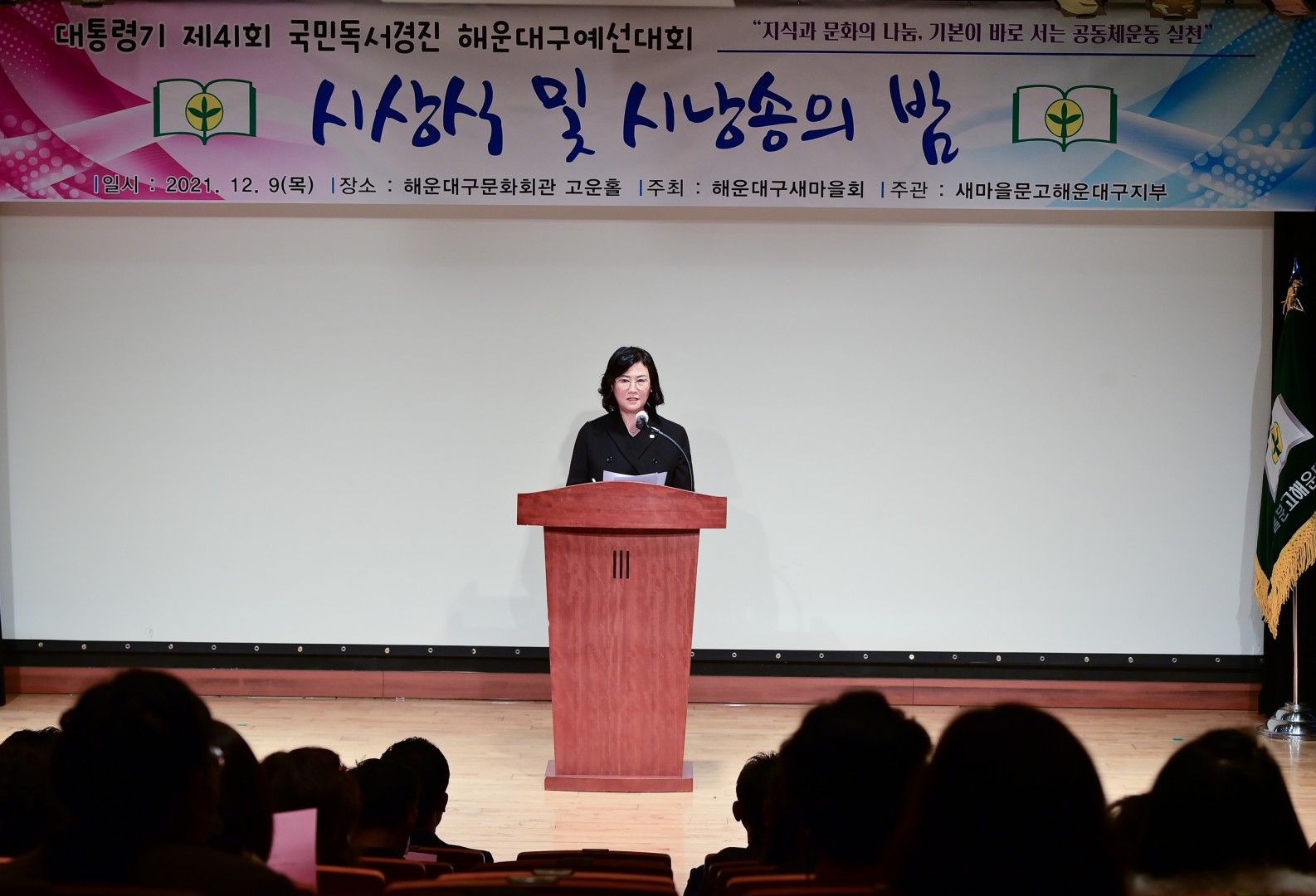 새마을문고 시 낭송회 3