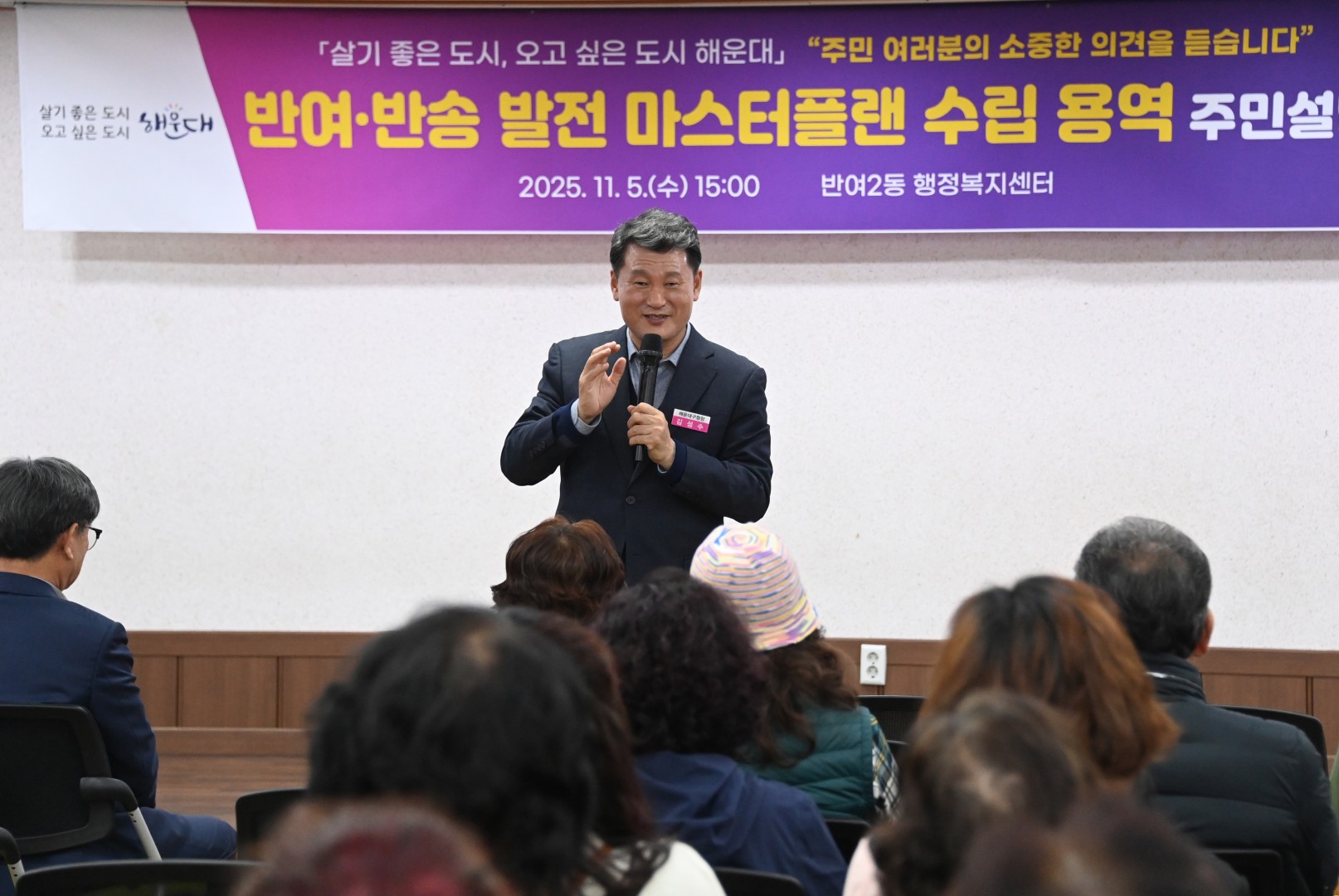 반여·반송 발전마스터플랜수립용역 주민설명회 2