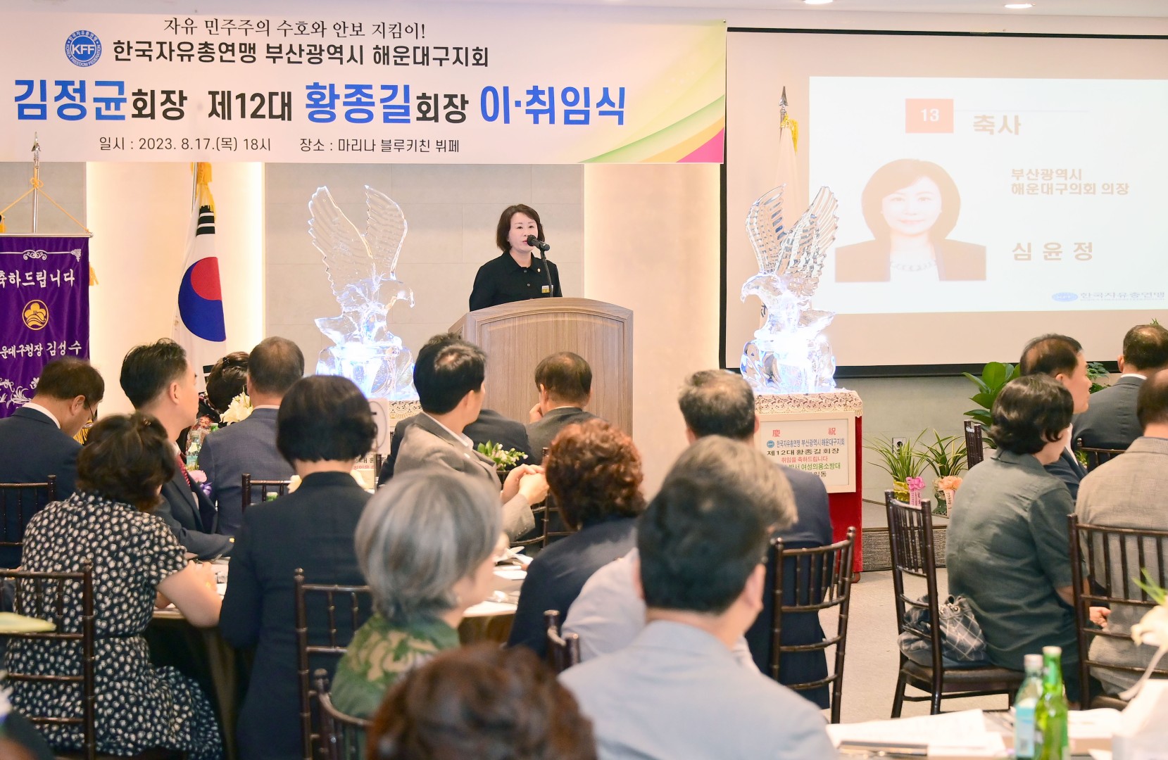 자유총연맹 회장 이취임식 21