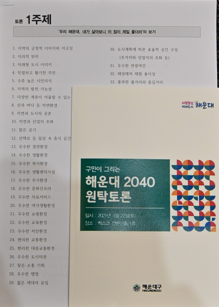 2040구민참여단 원탁회의 14