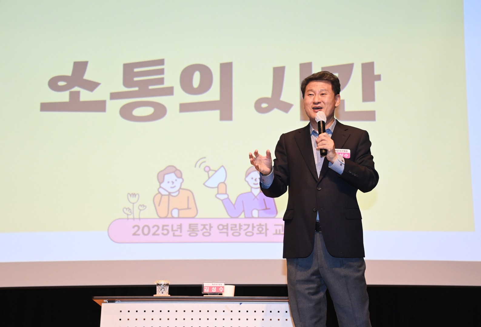 통장역량강화교육 12