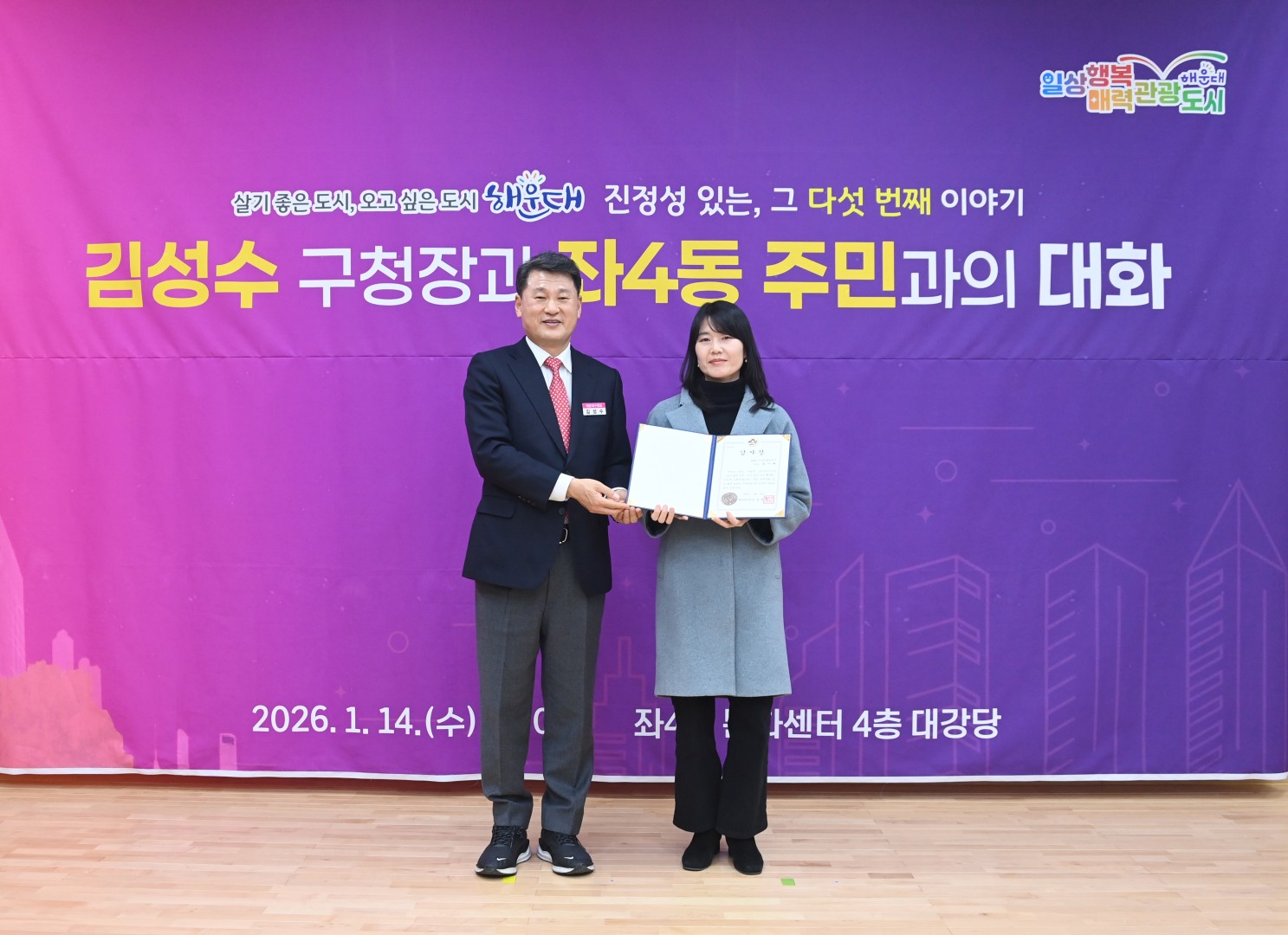 동 주민과의 대화(좌4동) 14