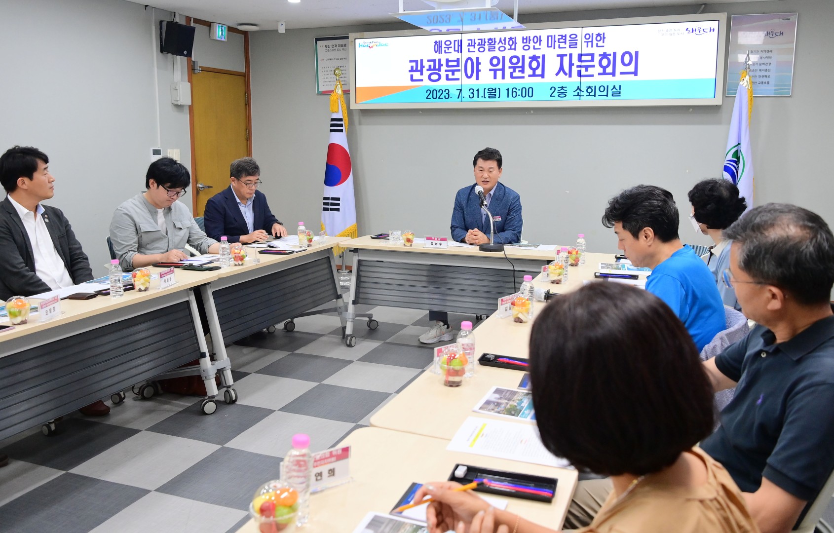 관광활성화 위원회 자문회의 2