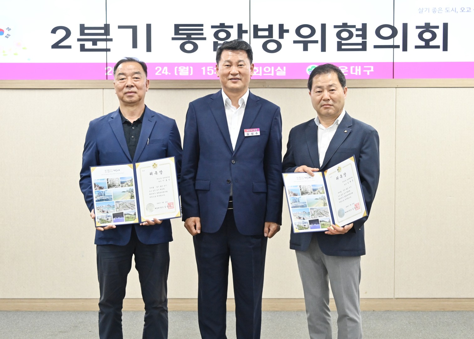 통합방위협의회 3