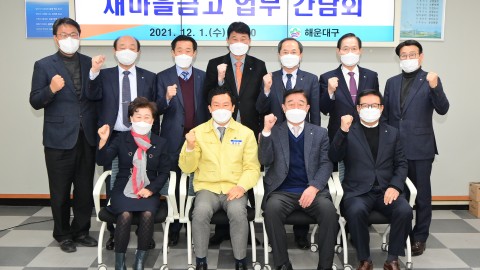 새마을금고 간담회